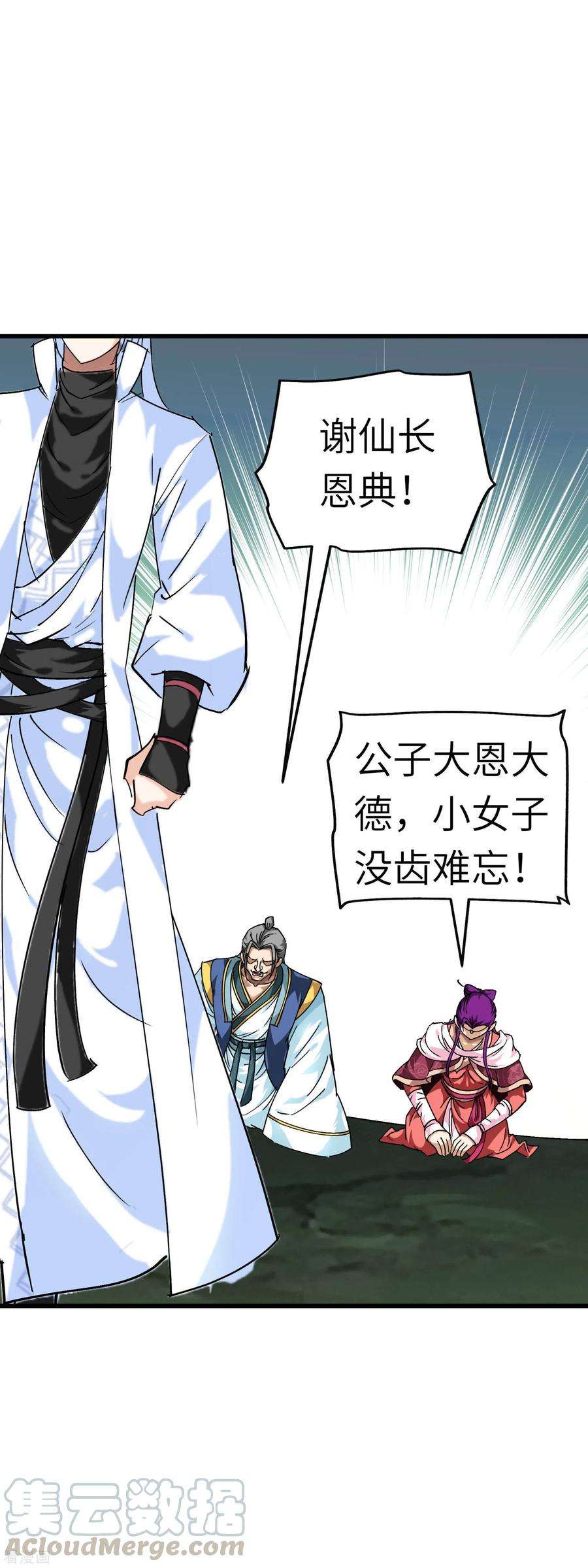 重生之我是大天神89话 大卸八块