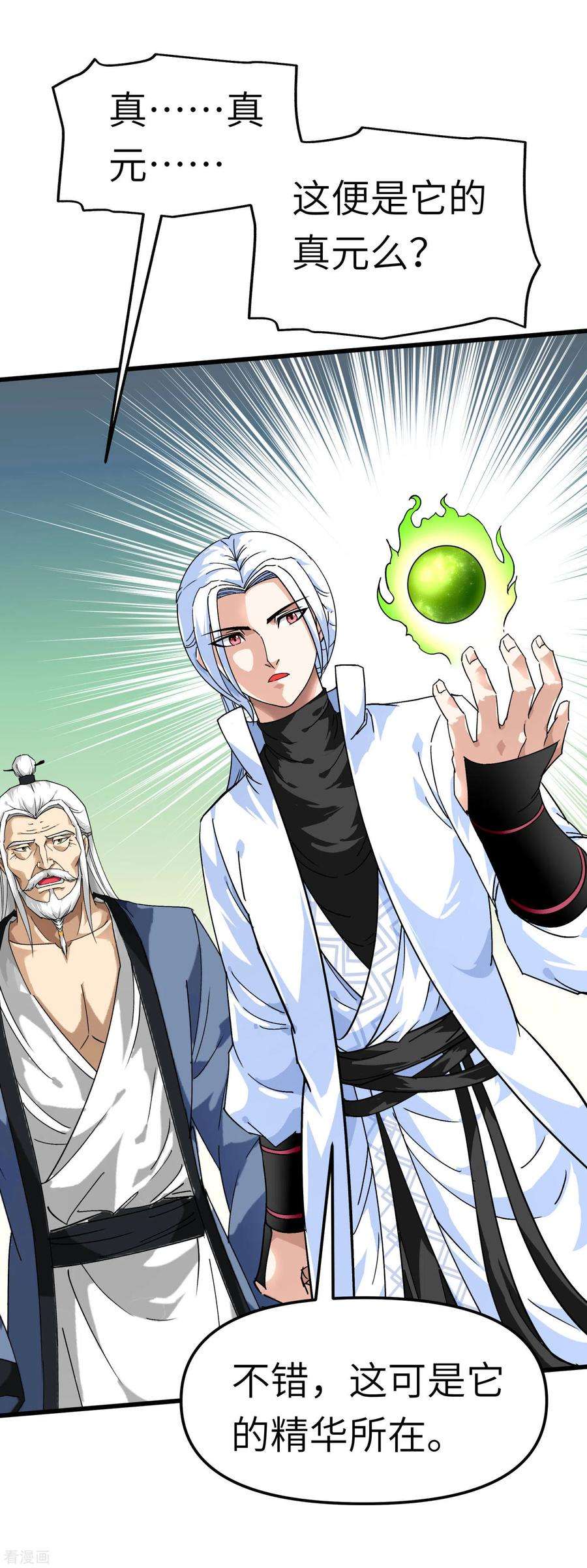 重生之我是大天神89话 大卸八块