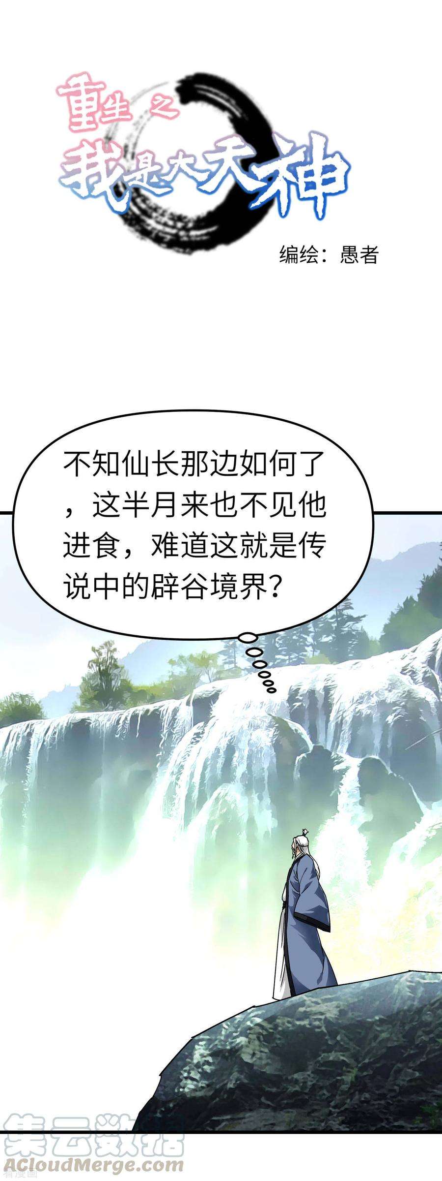 重生之我是大天神90话 天眼通