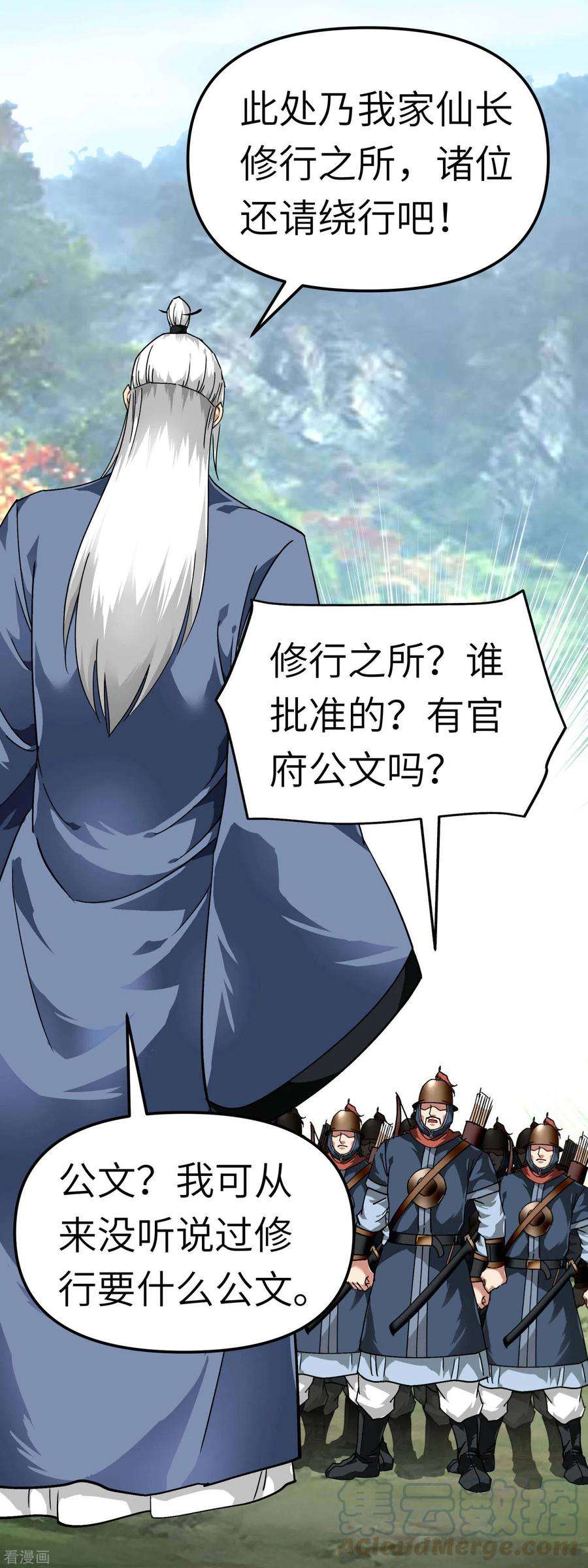 重生之我是大天神90话 天眼通