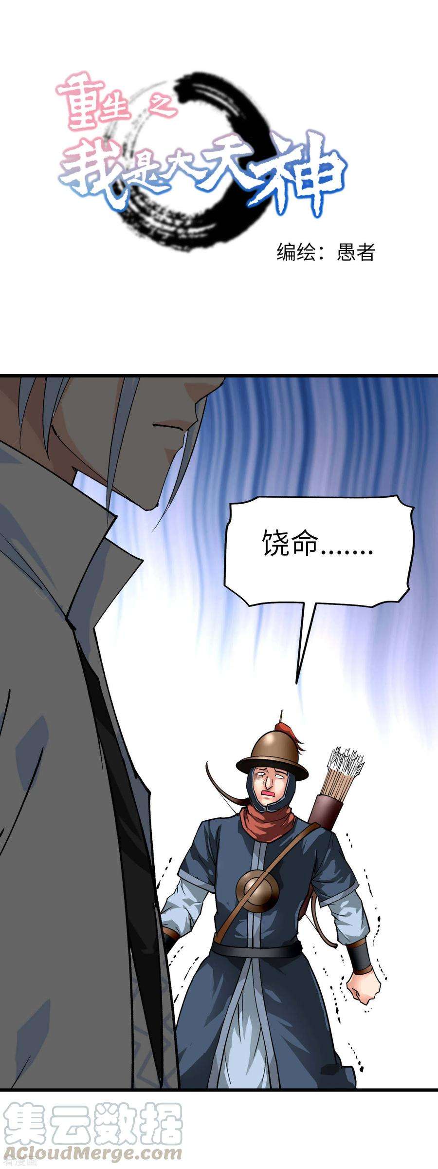 重生之我是大天神91话 炼化