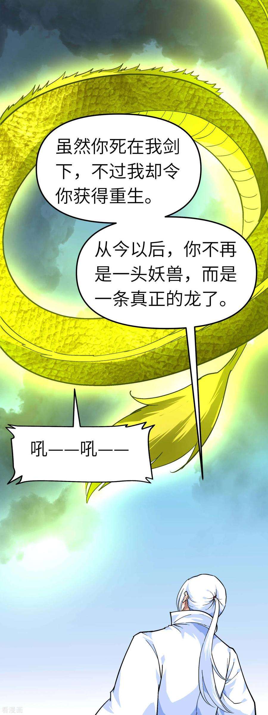 重生之我是大天神91话 炼化