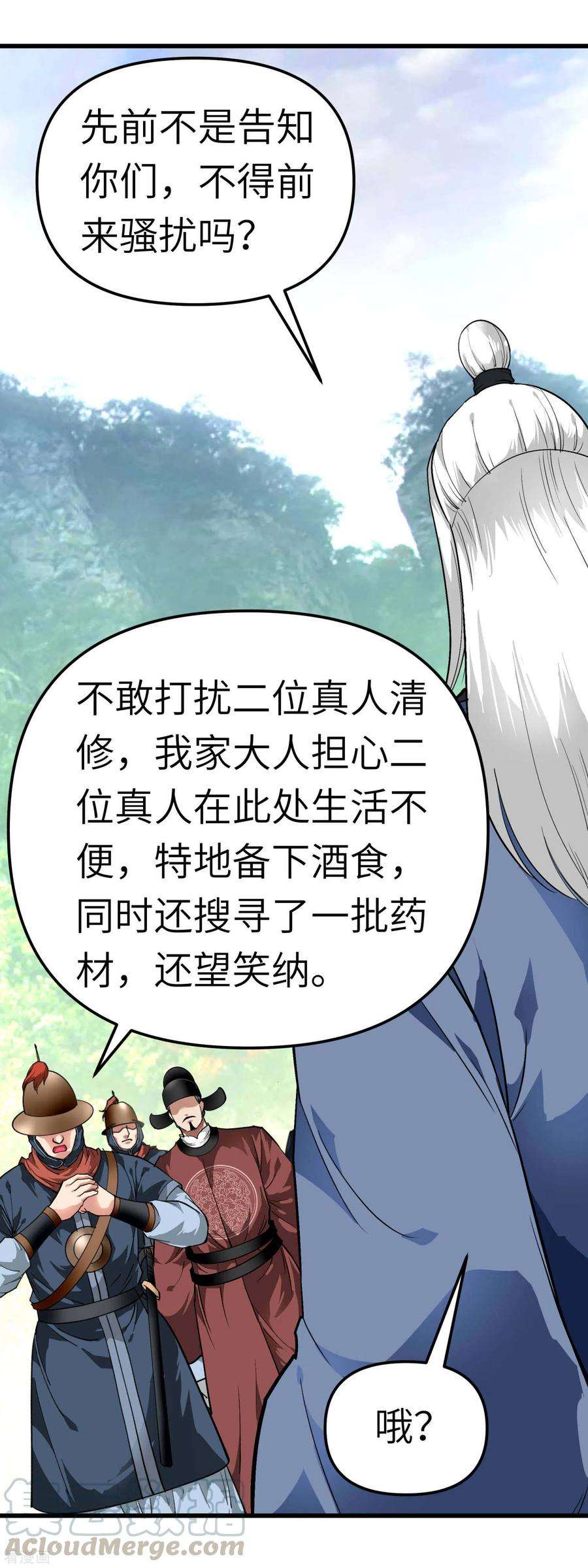 重生之我是大天神91话 炼化