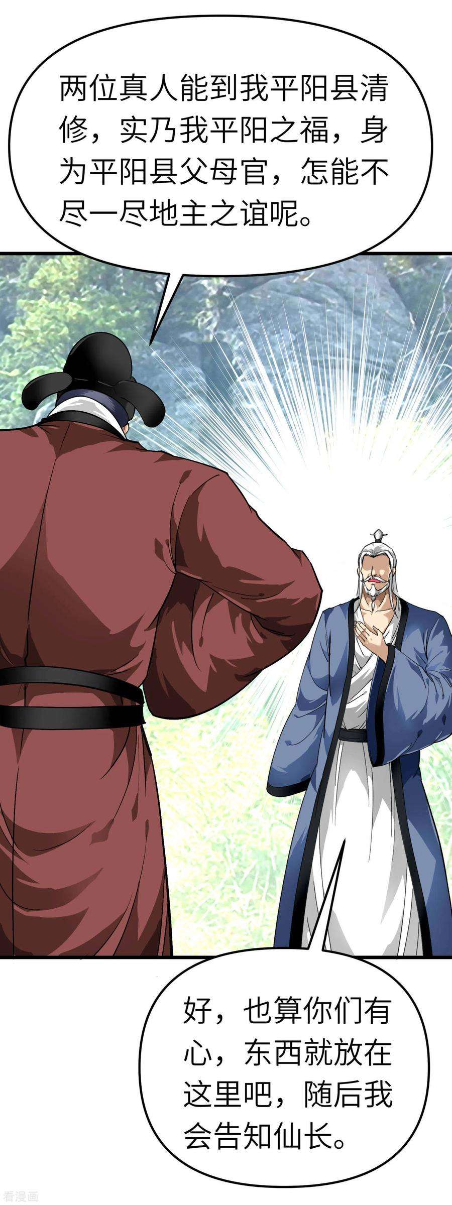 重生之我是大天神91话 炼化