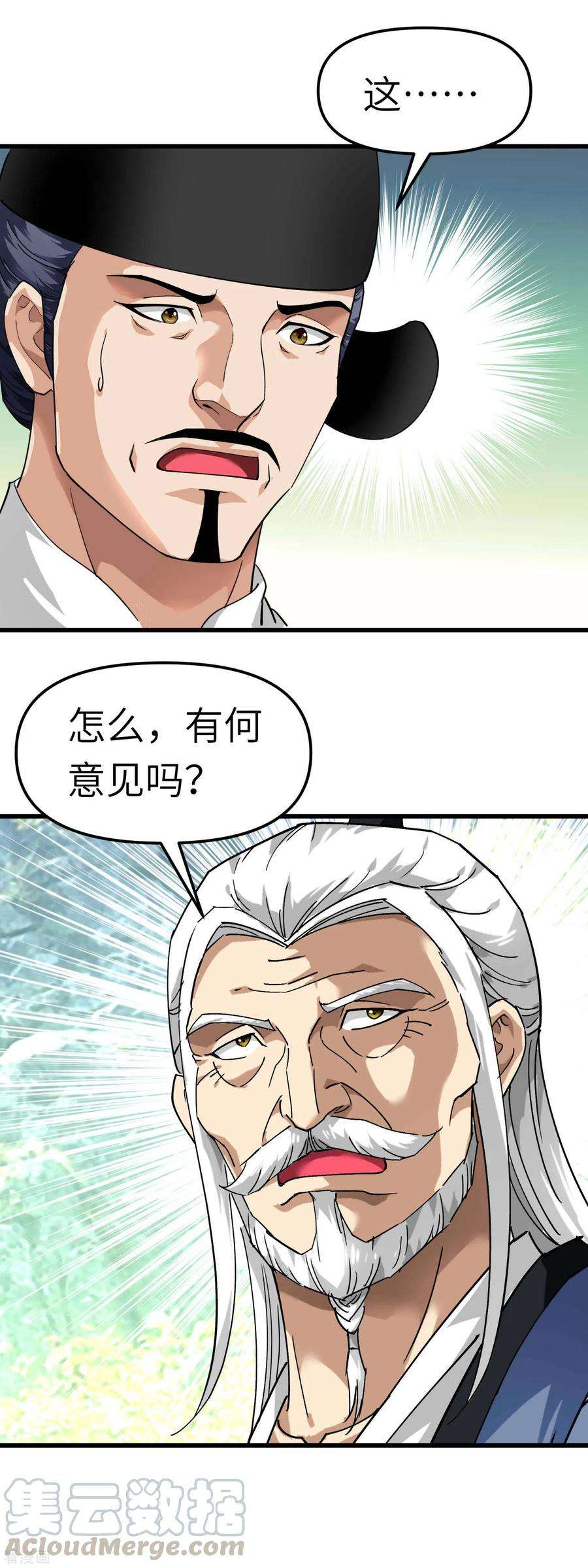 重生之我是大天神91话 炼化