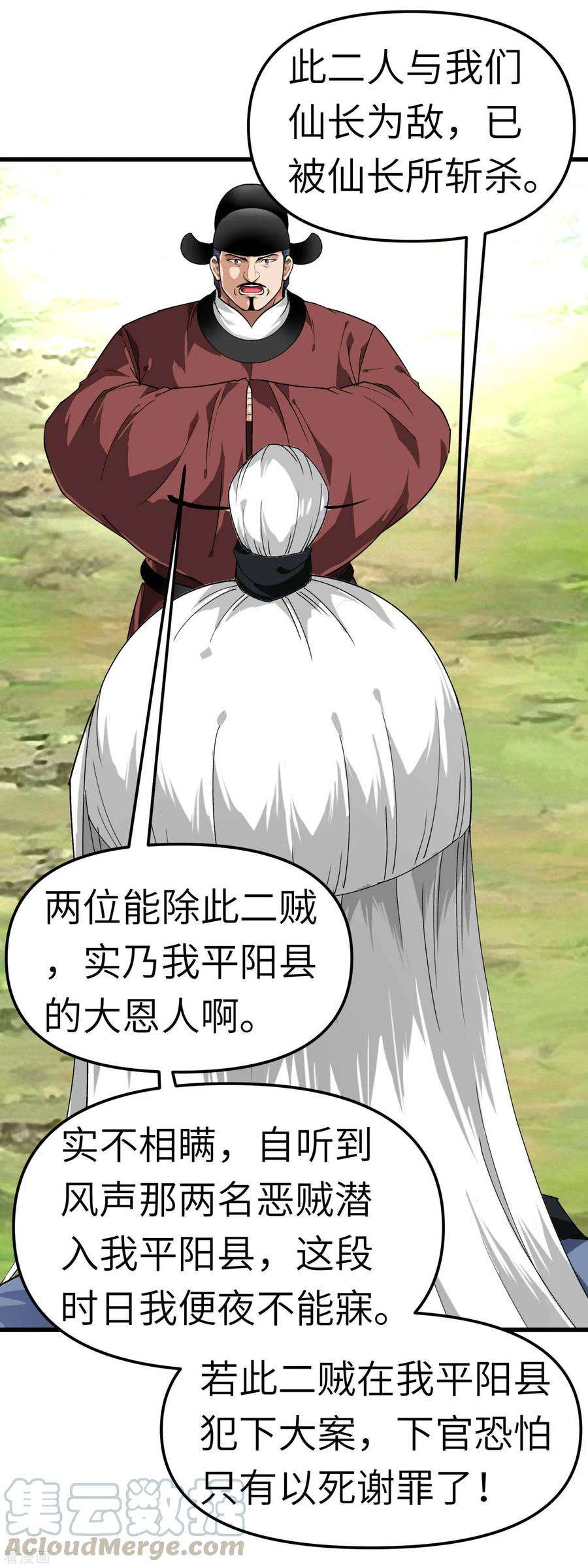 重生之我是大天神91话 炼化