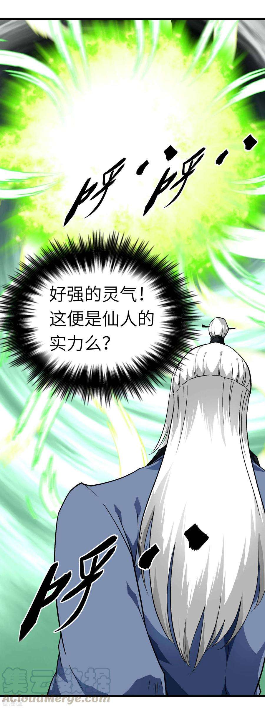 重生之我是大天神91话 炼化