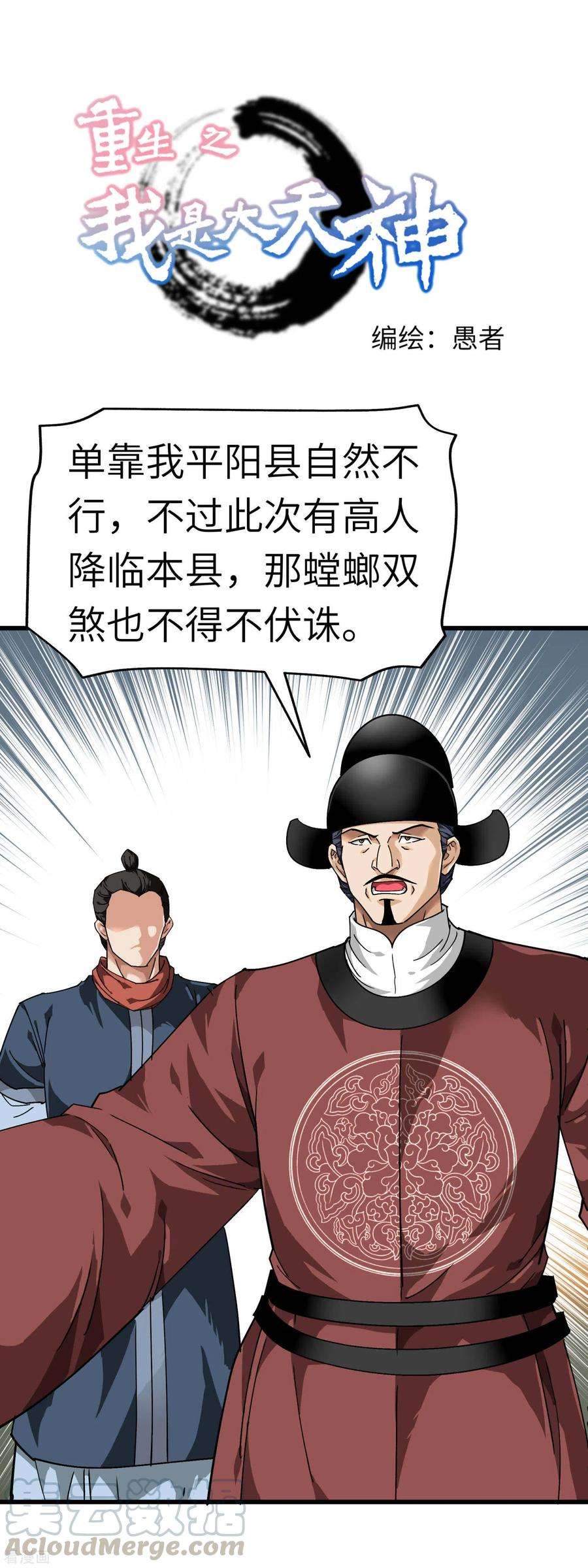 重生之我是大天神92话 焚天手