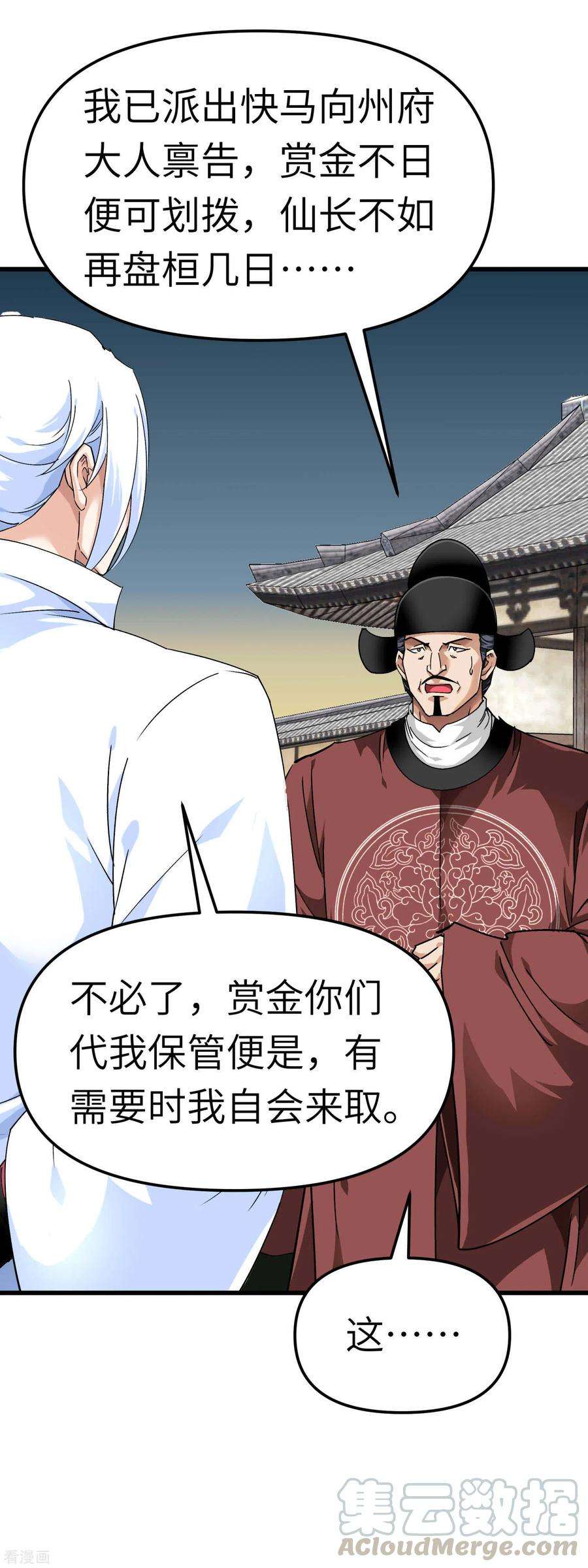 重生之我是大天神92话 焚天手