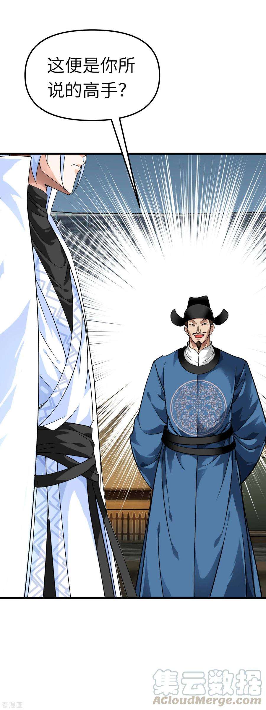 重生之我是大天神92话 焚天手
