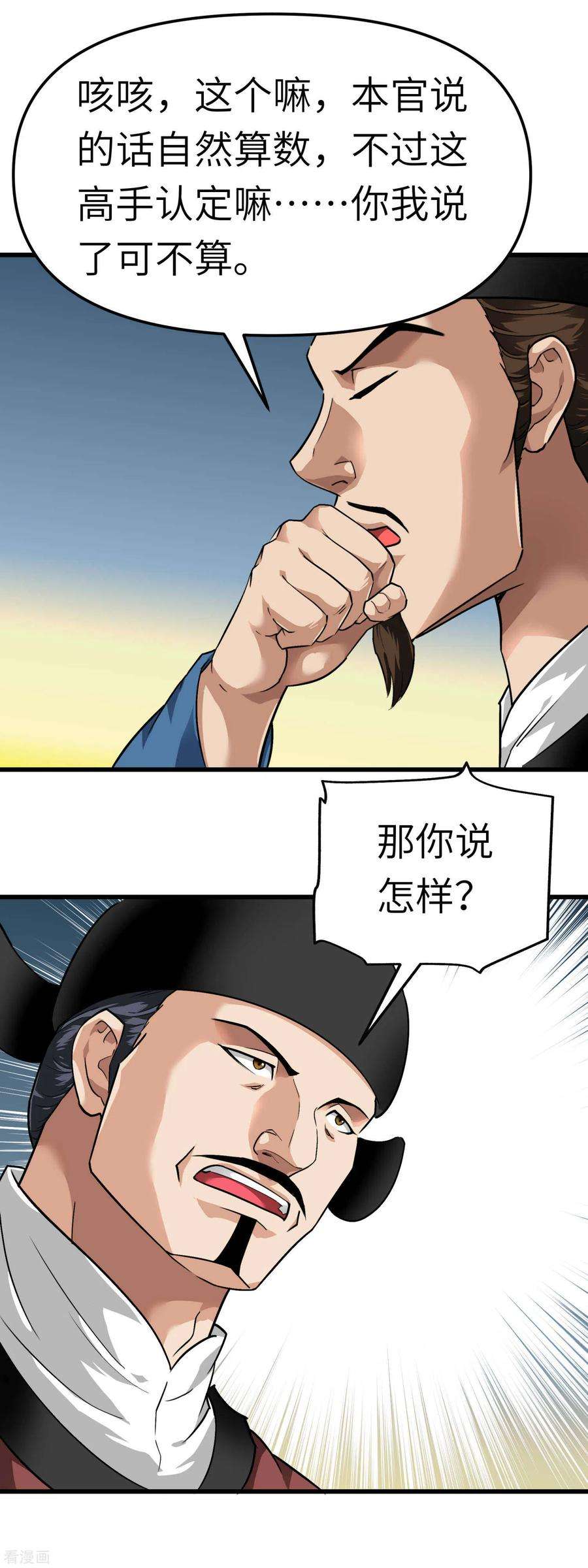 重生之我是大天神92话 焚天手