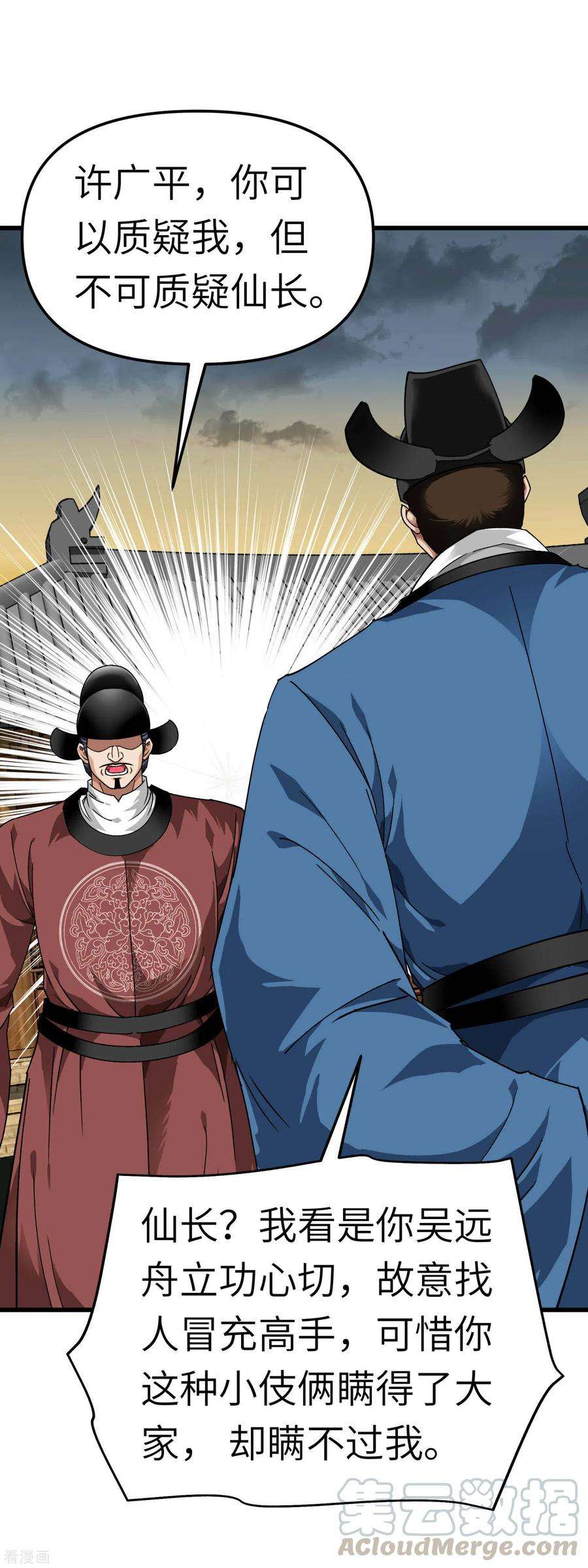 重生之我是大天神92话 焚天手