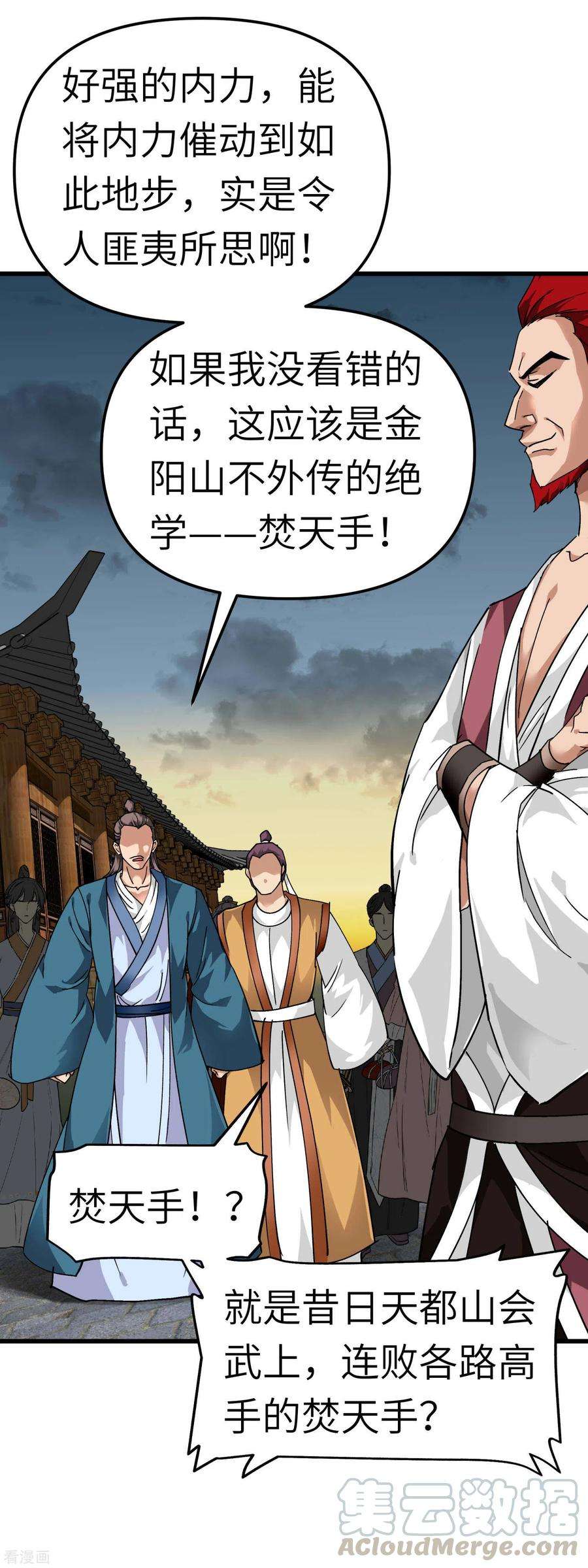 重生之我是大天神92话 焚天手