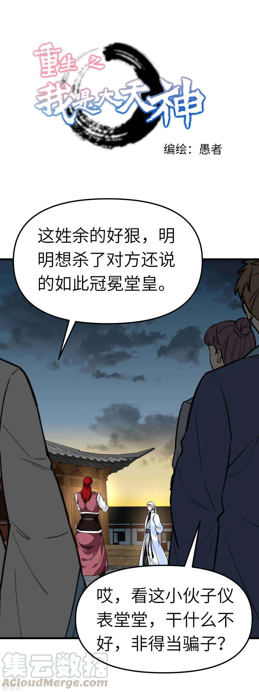 重生之我是大天神93话 一指秒杀