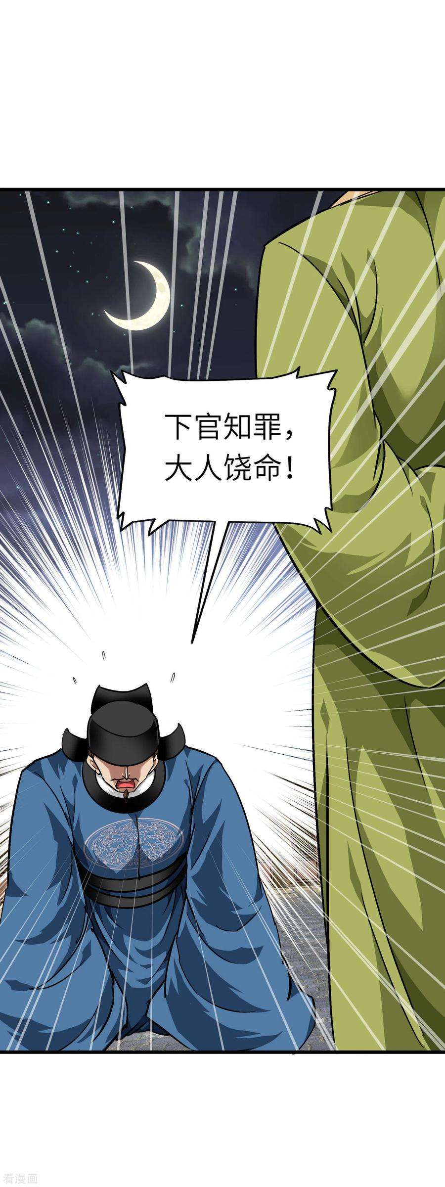 重生之我是大天神93话 一指秒杀
