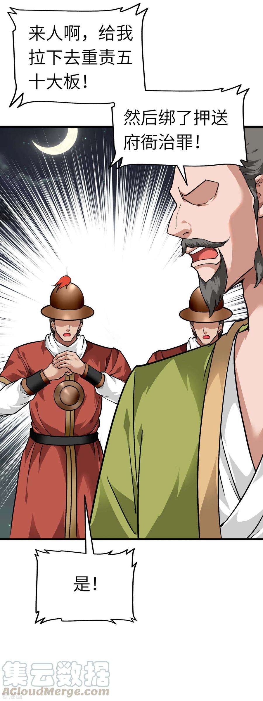 重生之我是大天神93话 一指秒杀