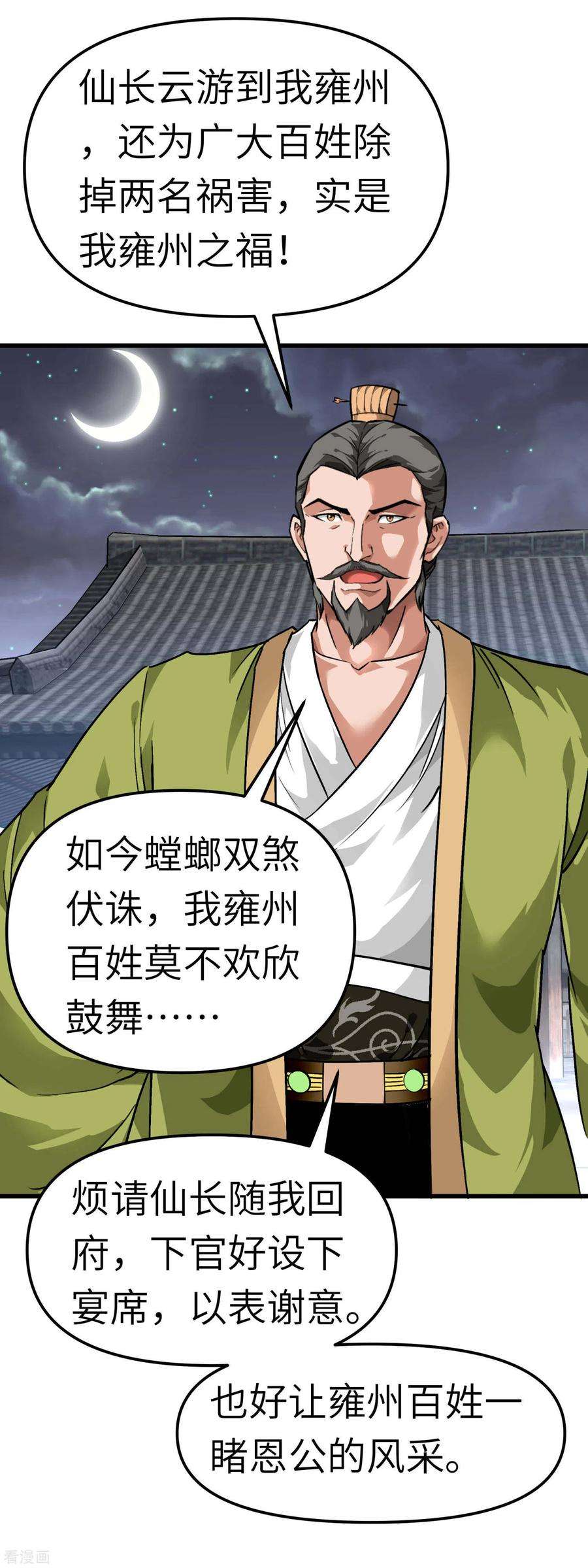 重生之我是大天神93话 一指秒杀