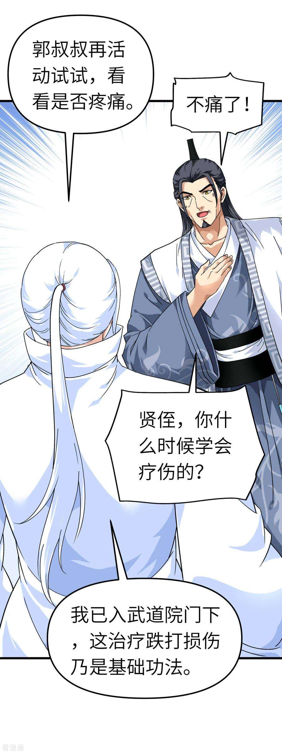 重生之我是大天神94话 少女的请求