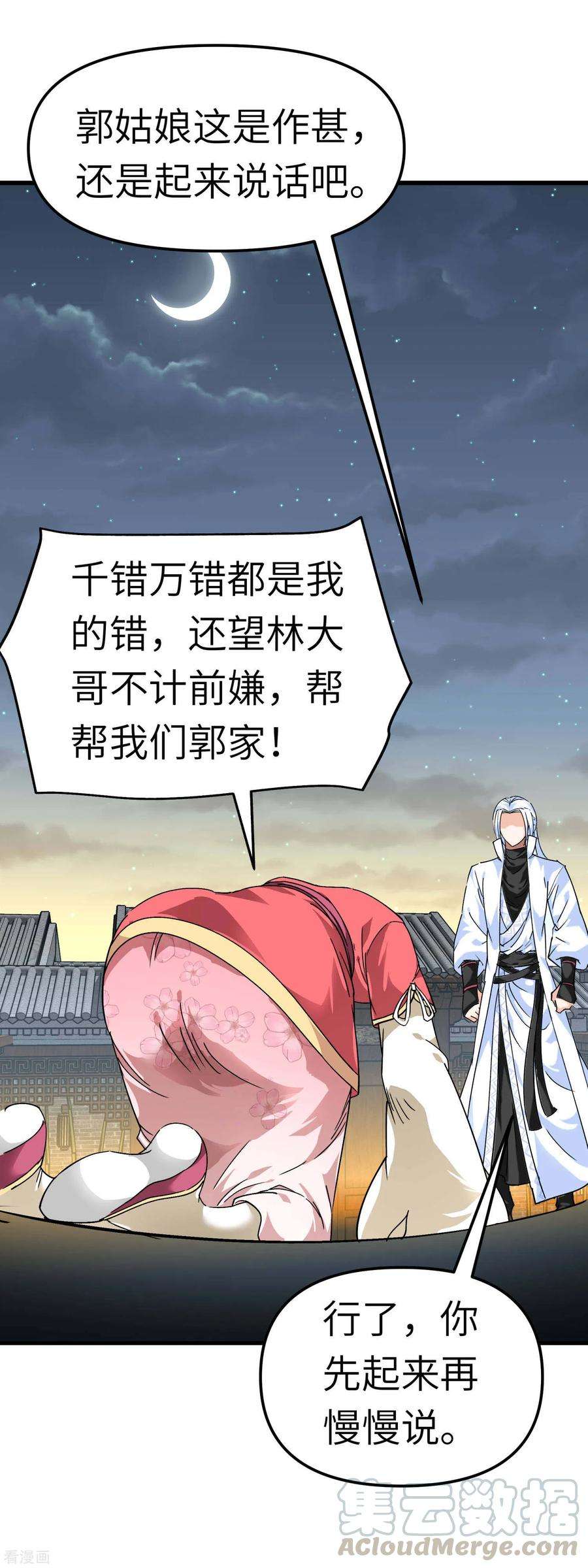 重生之我是大天神94话 少女的请求