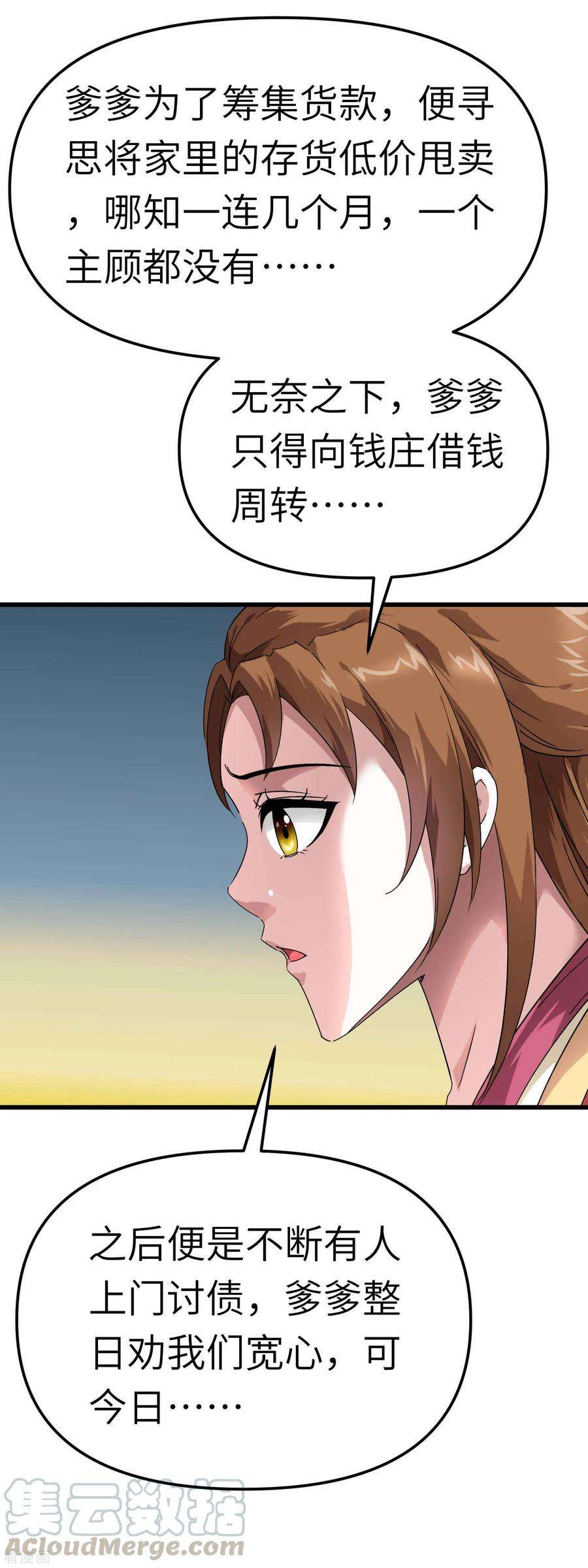 重生之我是大天神94话 少女的请求