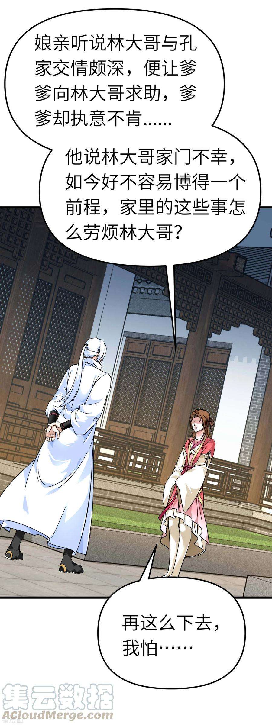 重生之我是大天神94话 少女的请求