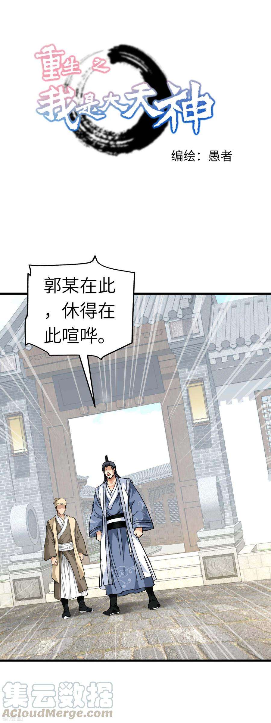 重生之我是大天神95话 少东家