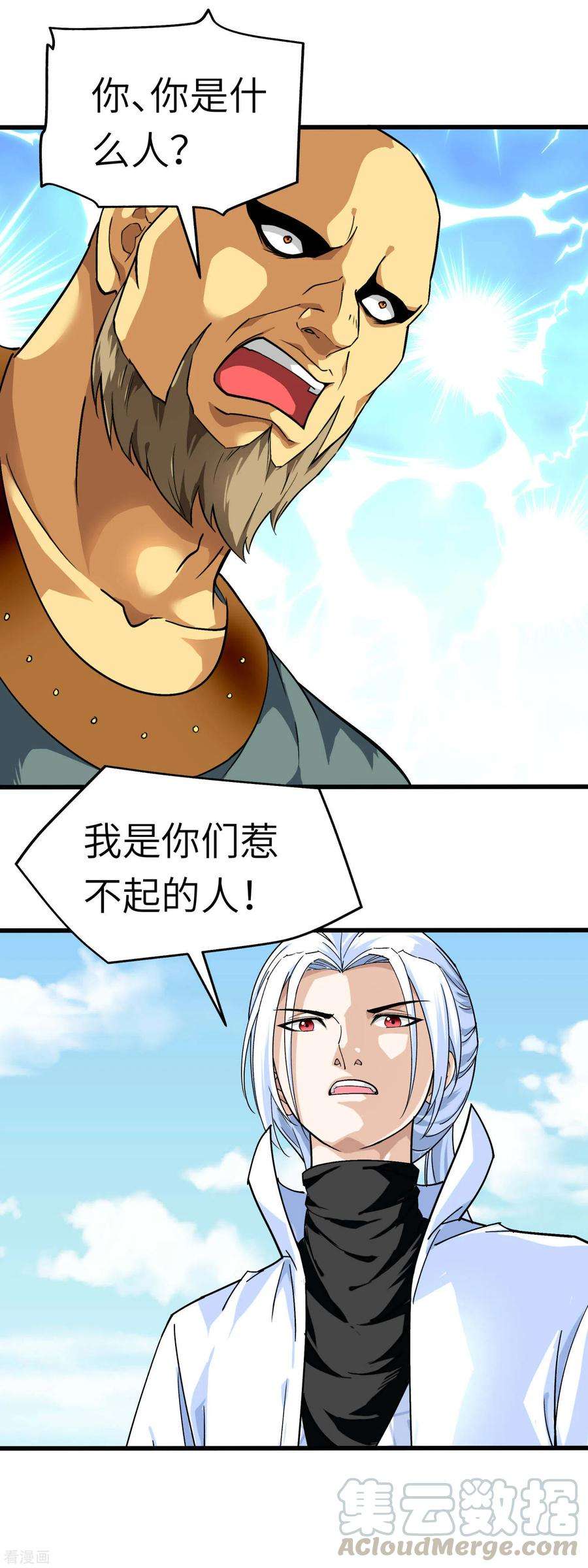 重生之我是大天神95话 少东家
