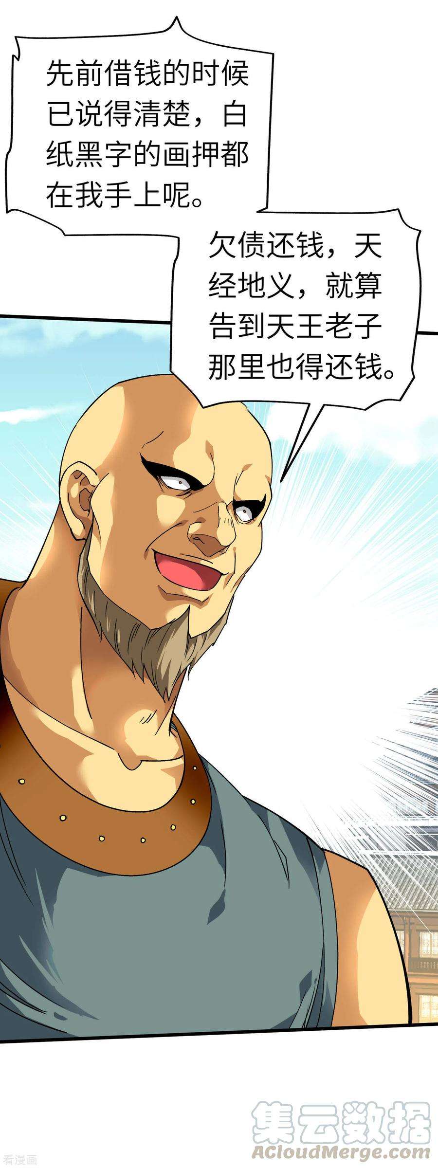 重生之我是大天神95话 少东家