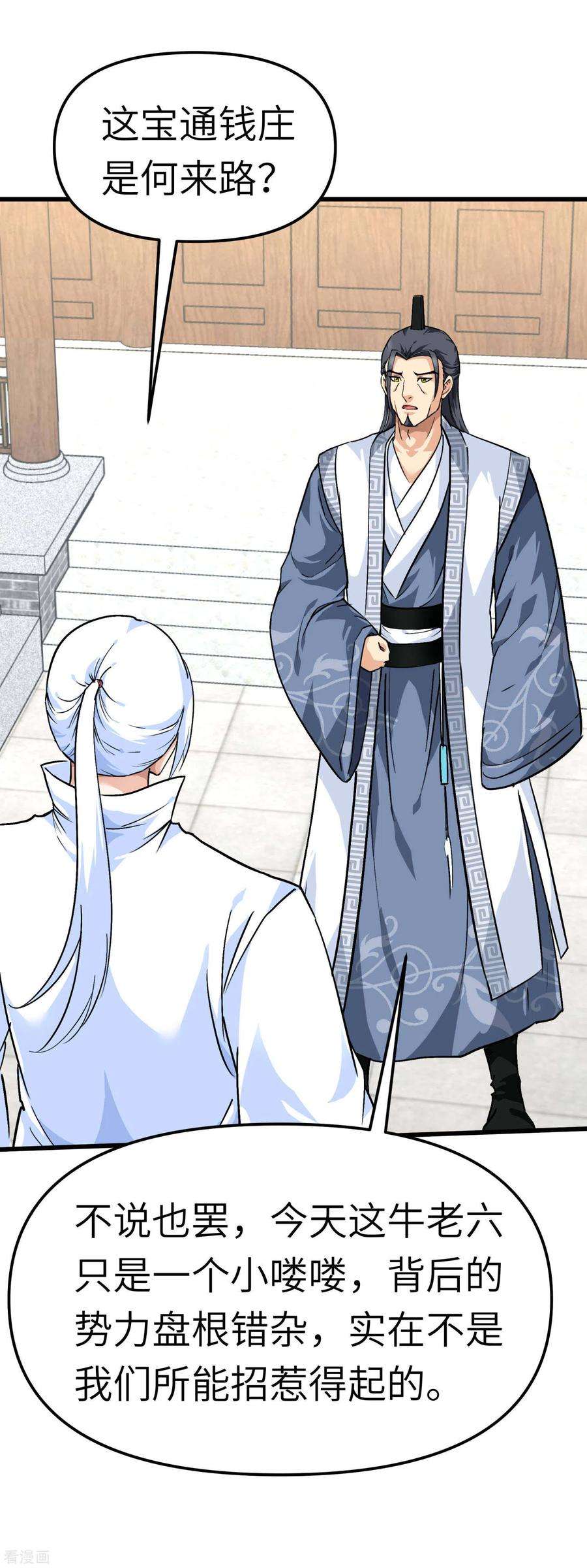 重生之我是大天神95话 少东家