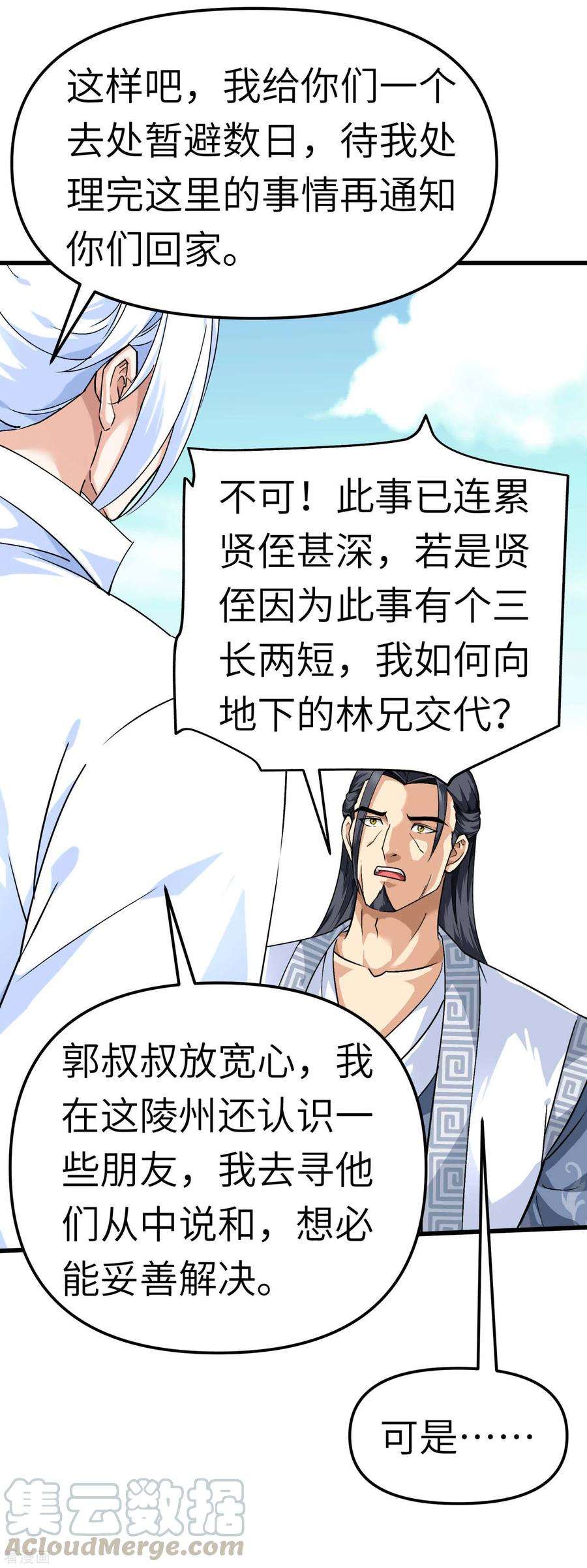 重生之我是大天神95话 少东家