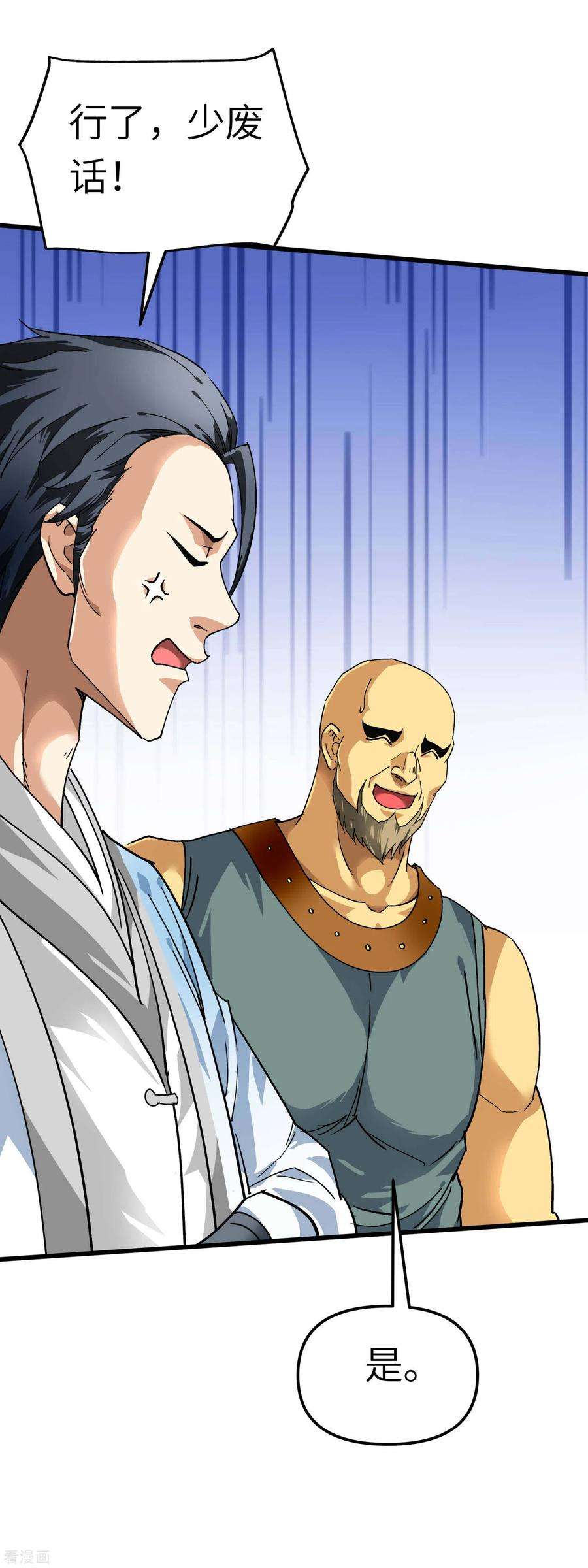 重生之我是大天神95话 少东家