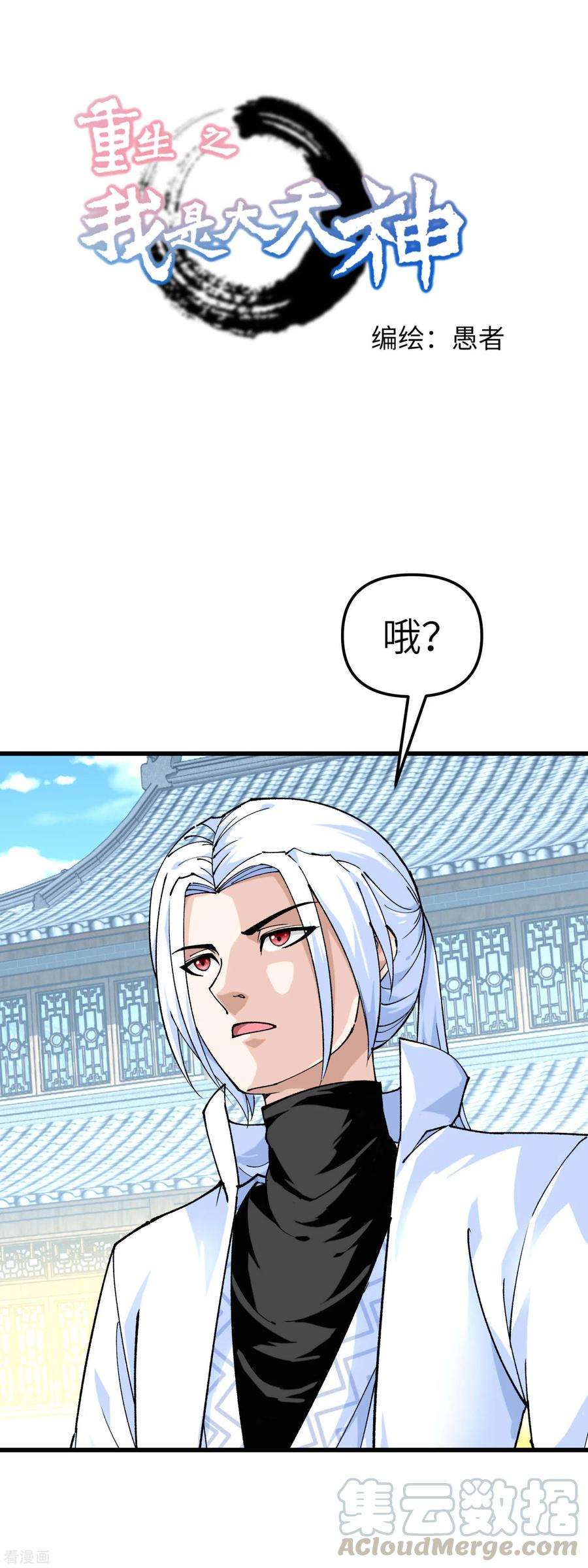 重生之我是大天神96话 大开杀戒