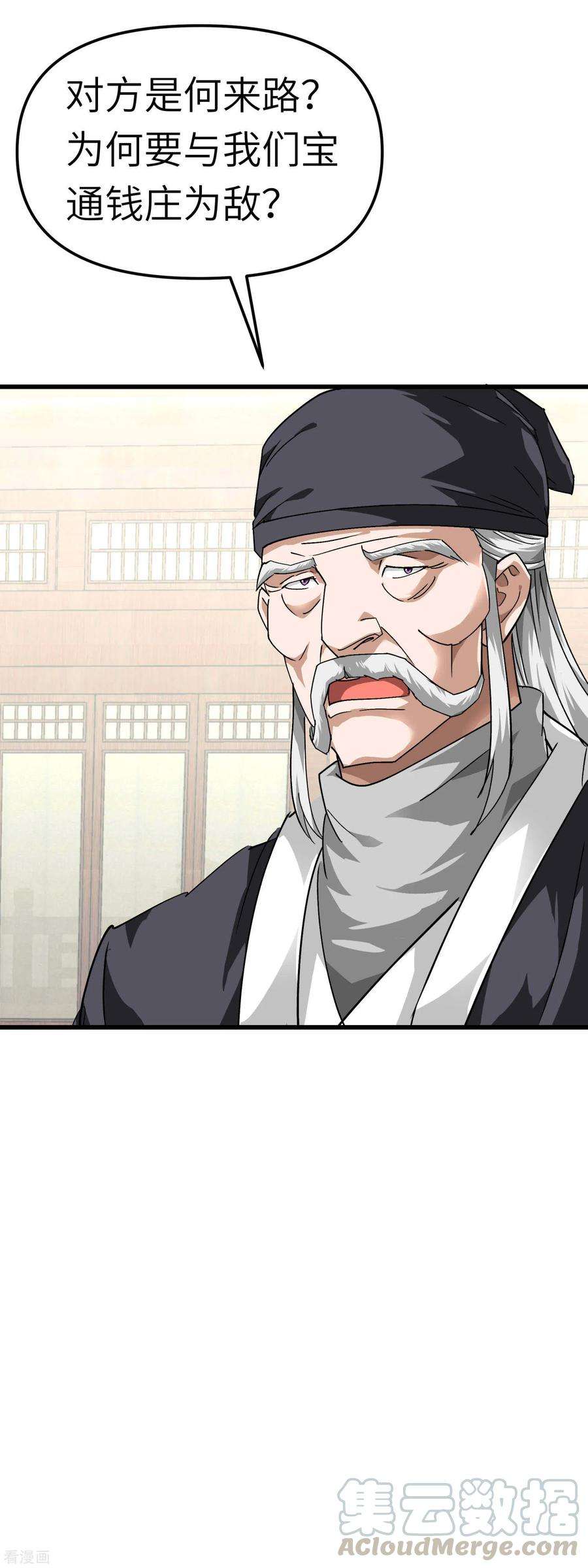 重生之我是大天神96话 大开杀戒