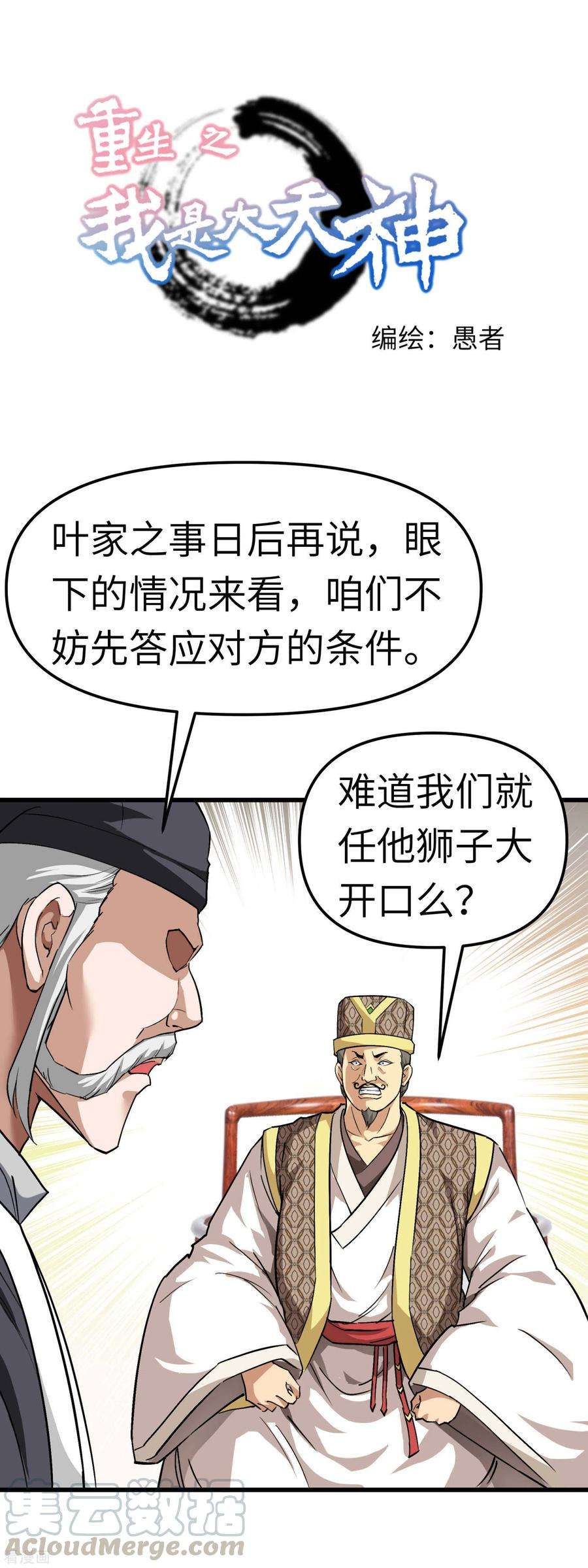重生之我是大天神97话 你走错路了！