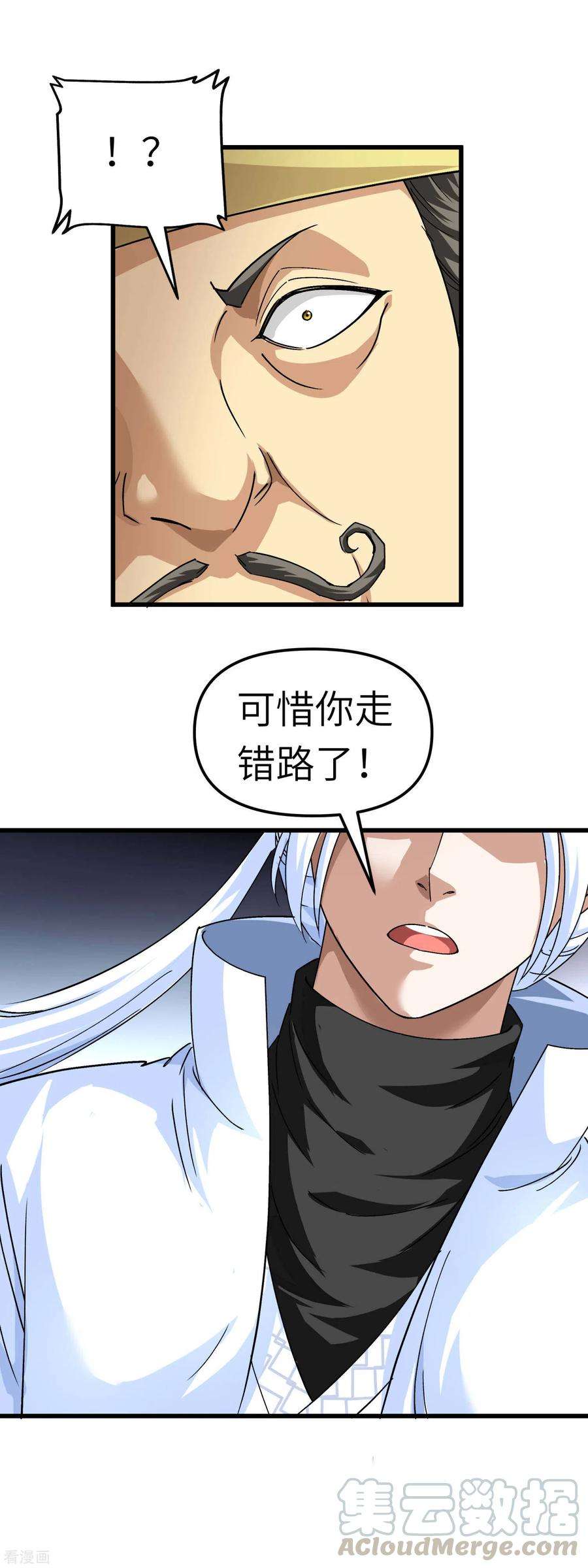 重生之我是大天神97话 你走错路了！