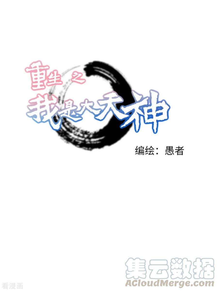 重生之我是大天神98话 龙之威