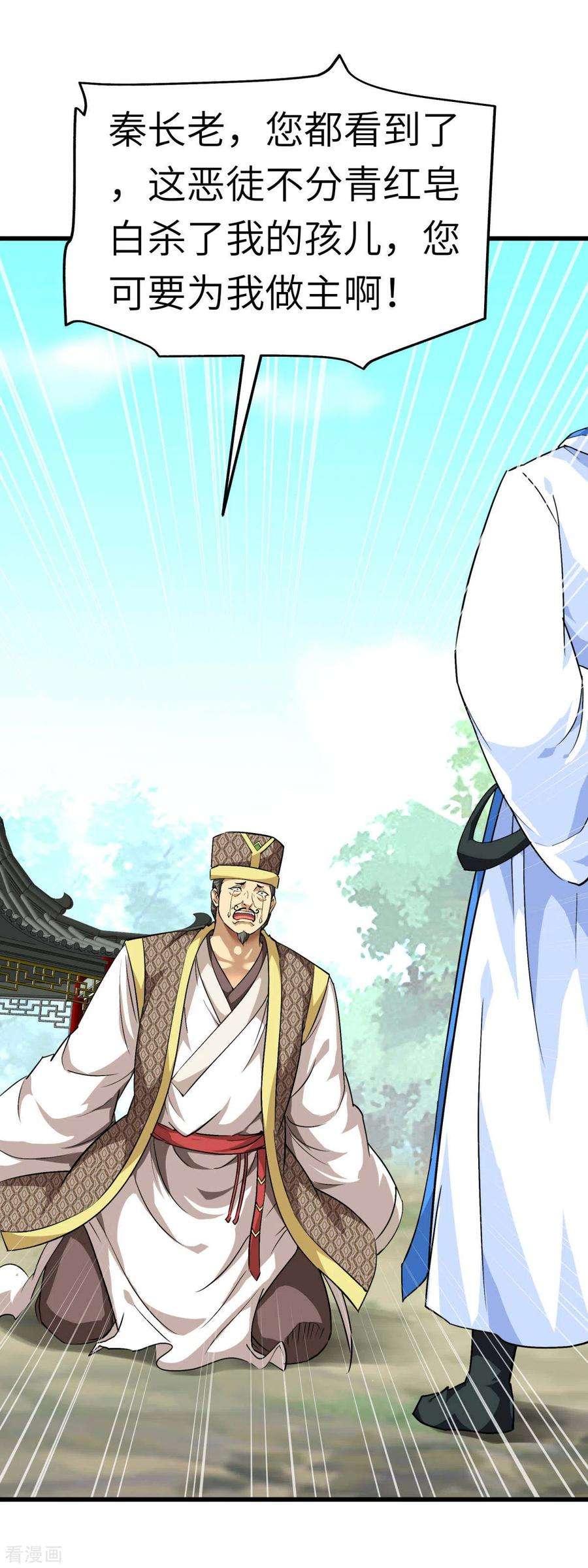 重生之我是大天神98话 龙之威