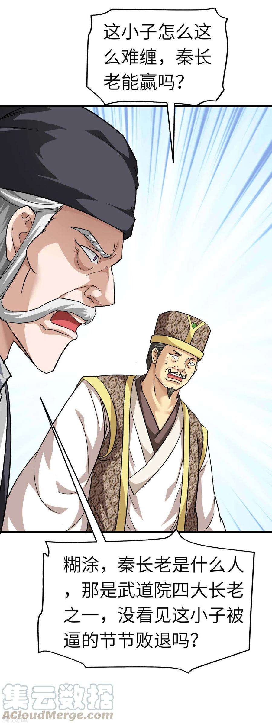 重生之我是大天神98话 龙之威