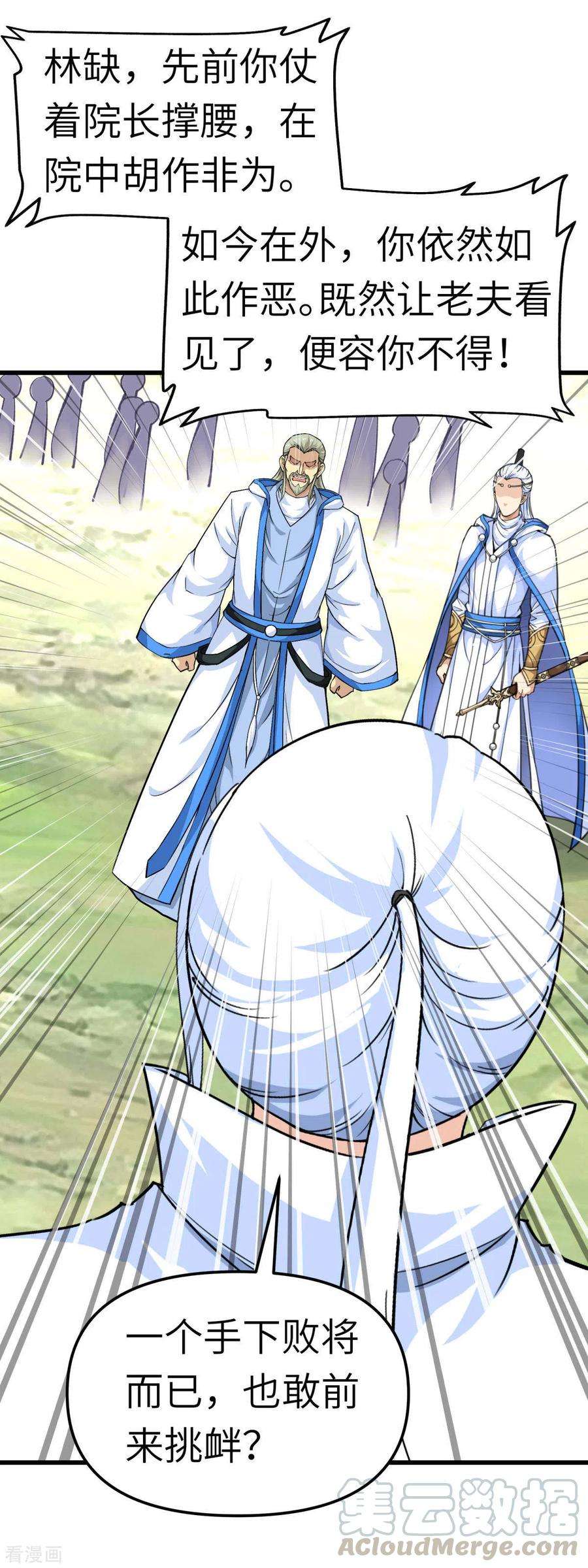 重生之我是大天神98话 龙之威
