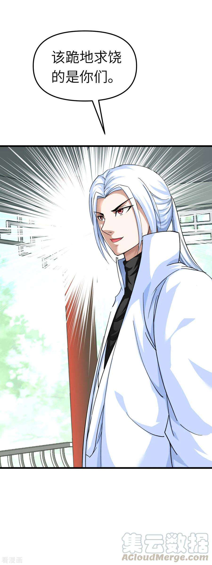 重生之我是大天神98话 龙之威