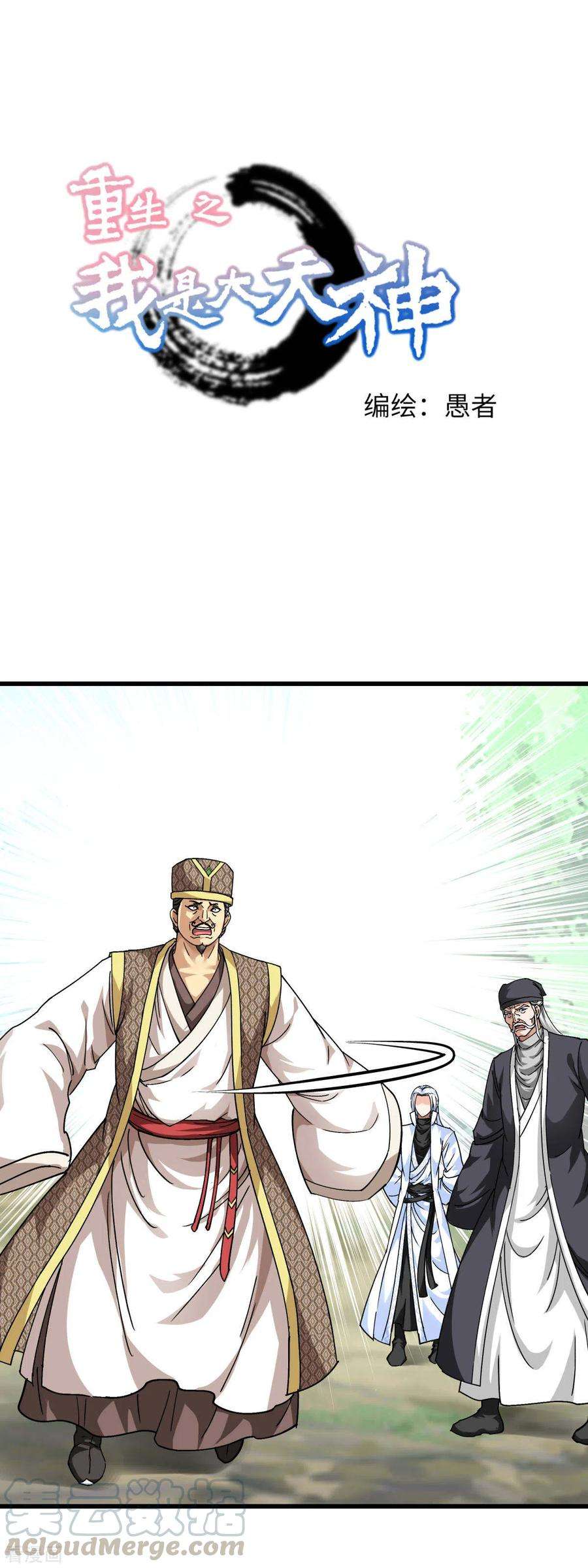 重生之我是大天神99话 重返武道院