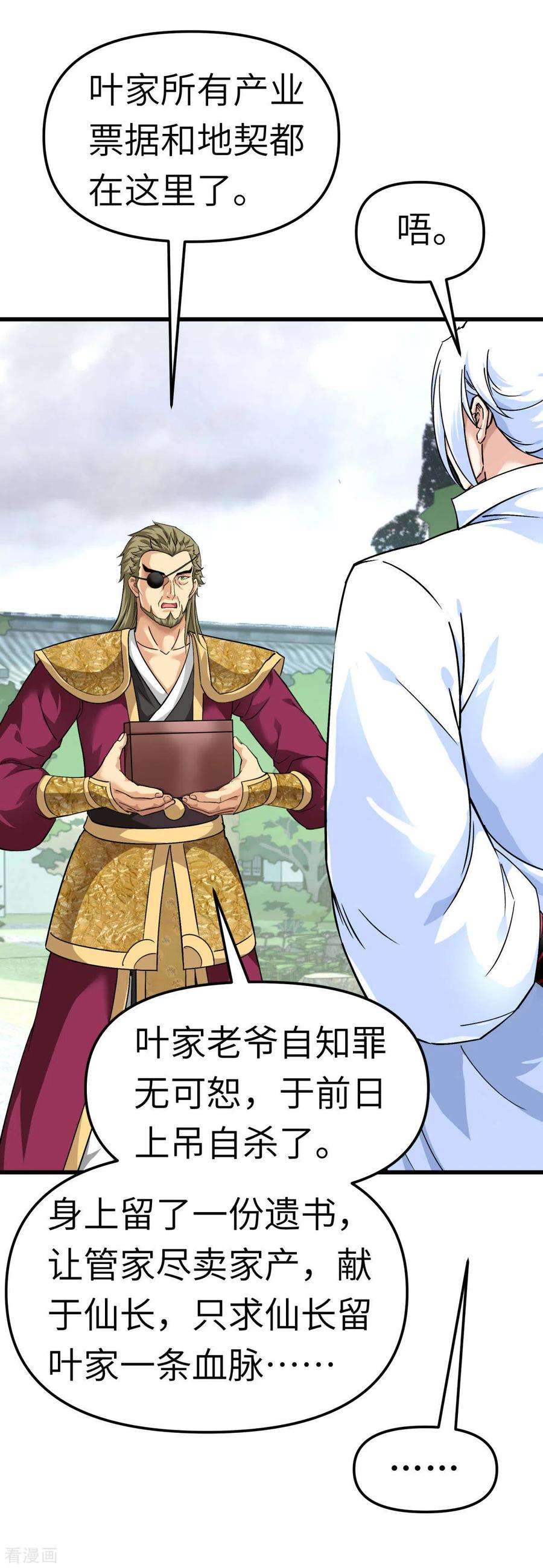 重生之我是大天神99话 重返武道院