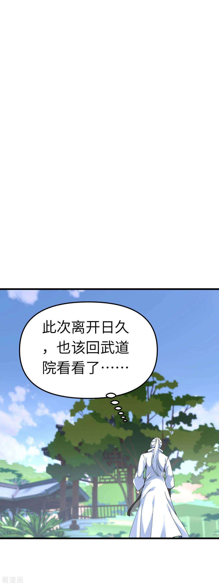 重生之我是大天神99话 重返武道院