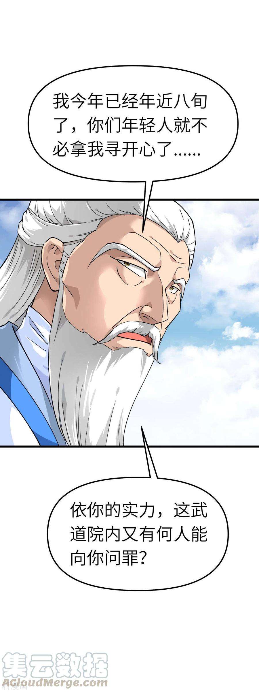 重生之我是大天神99话 重返武道院