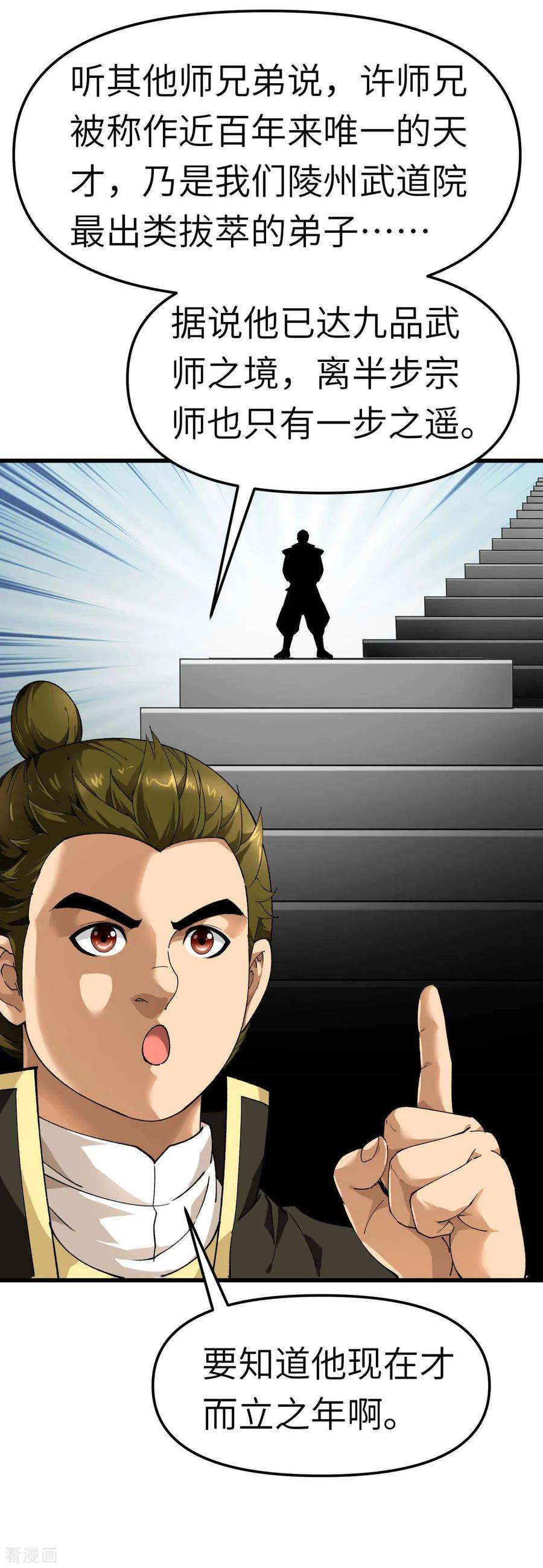 重生之我是大天神99话 重返武道院