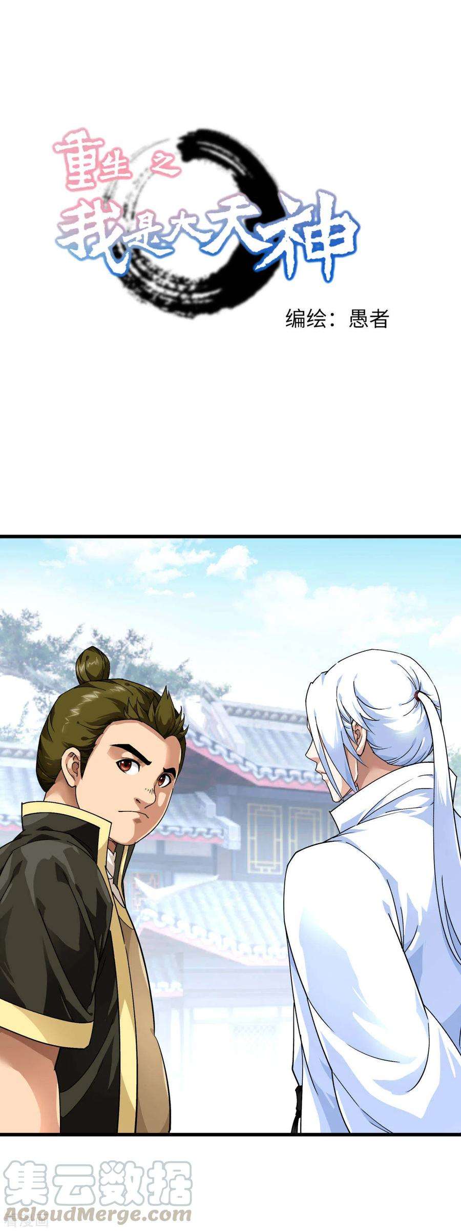 重生之我是大天神100话 元武节