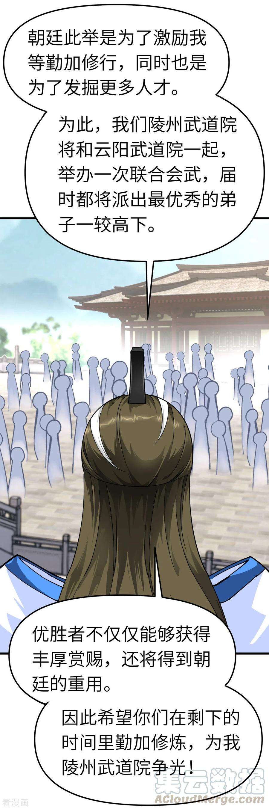 重生之我是大天神100话 元武节