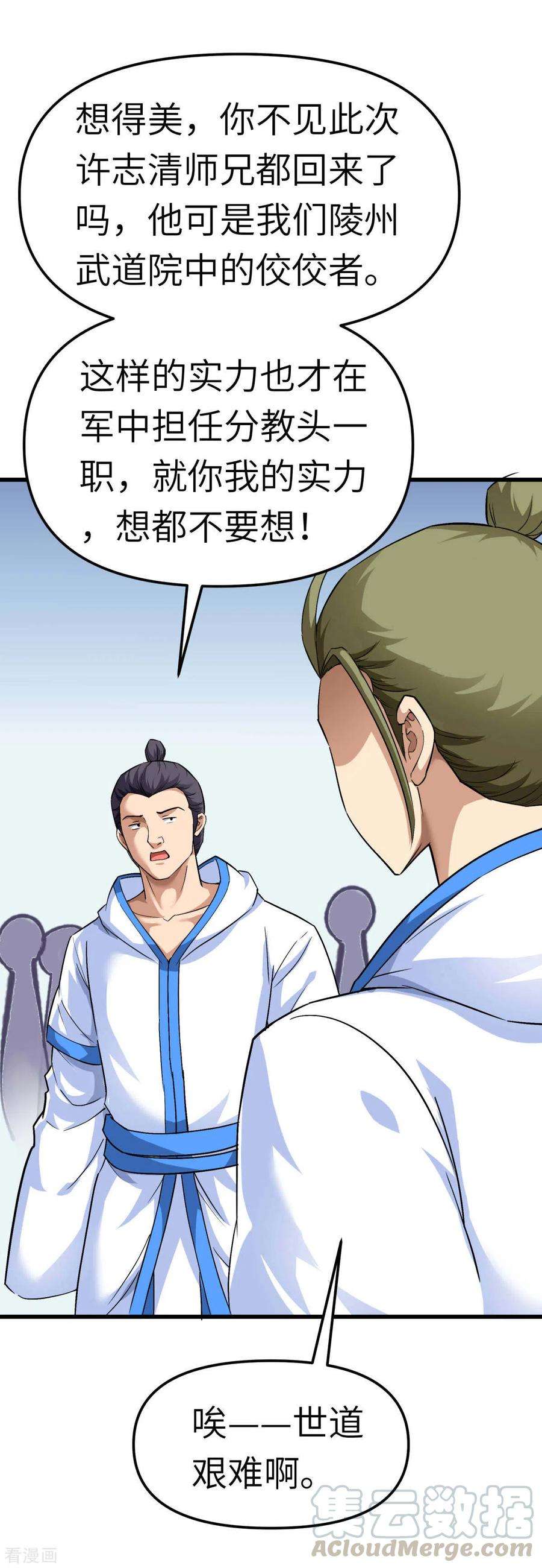 重生之我是大天神100话 元武节