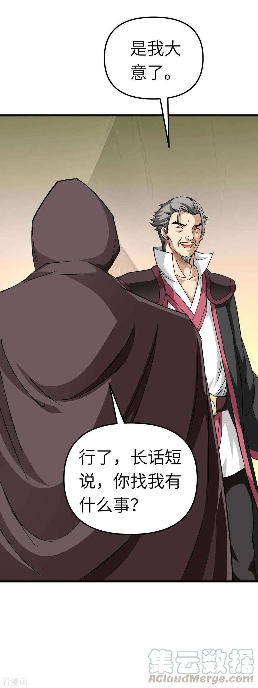 重生之我是大天神101话 全面碾压