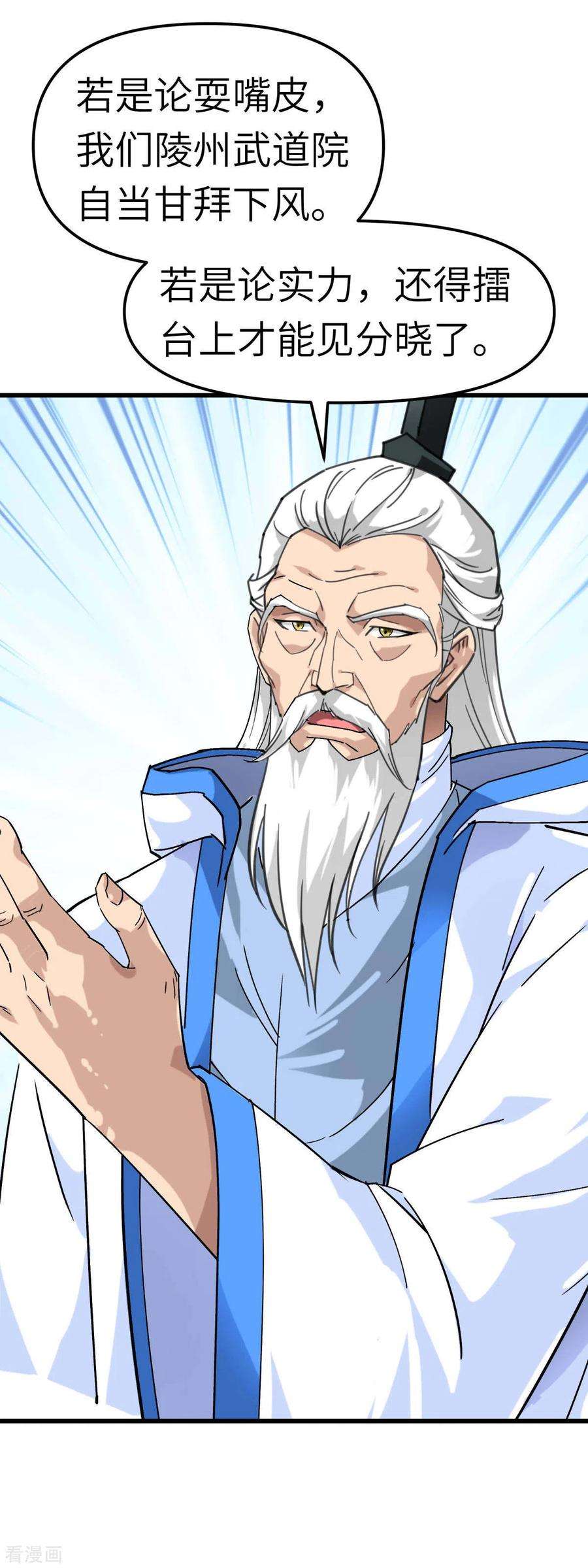 重生之我是大天神101话 全面碾压